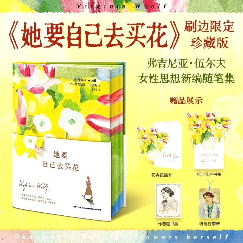 【官方正版】她要自己去买花 含祝福卡+书签+藏书票+行李牌女性成长