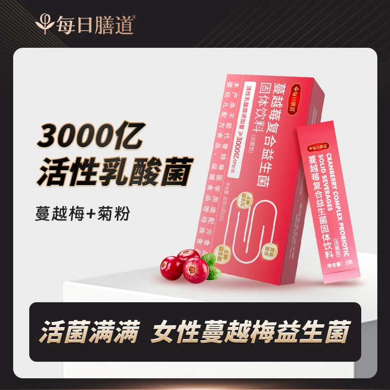 【达人专属】每日膳道蔓越莓乳酸菌活性