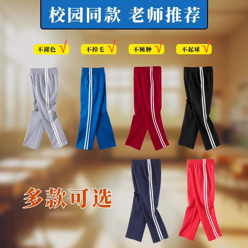 校服裤子春季薄款两条杠直筒男女初中小学高中学生宽松校裤