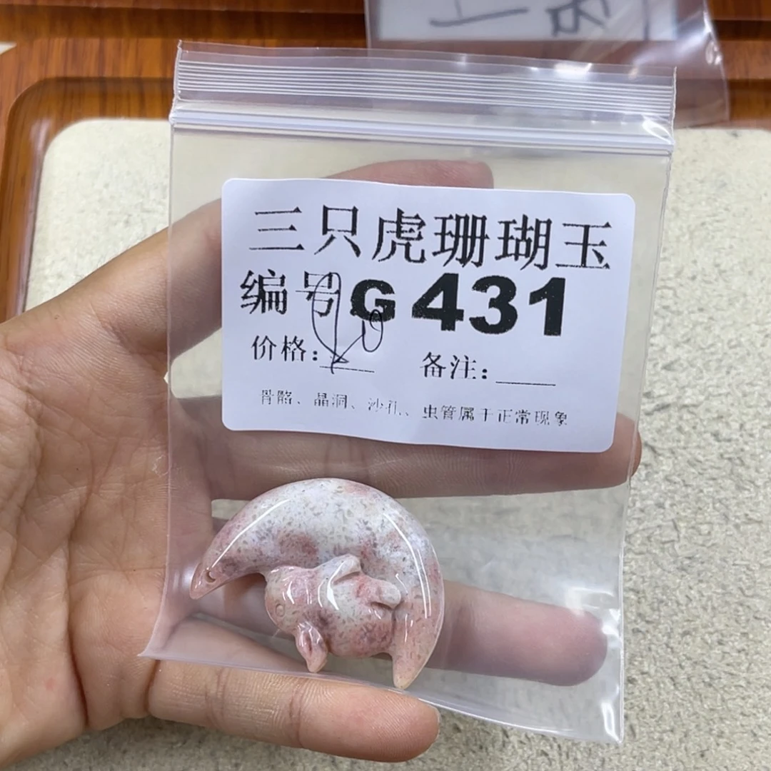 用***7硅化珊瑚（珊瑚玉）未镶嵌h