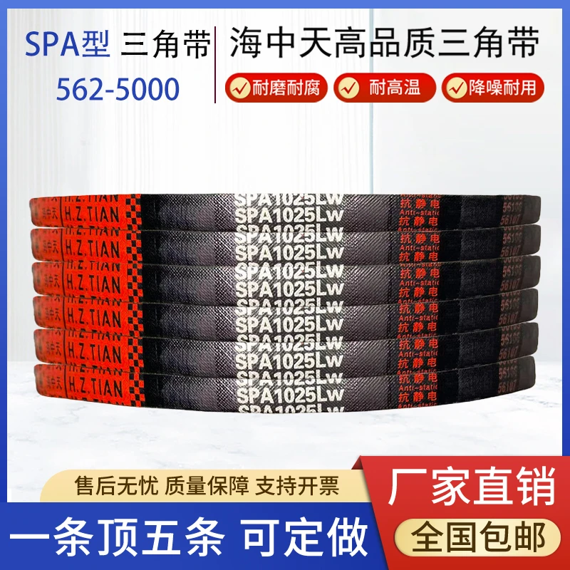 海中天三角带SPA2500-5000LW高精准低噪音电机自动化设备专用传