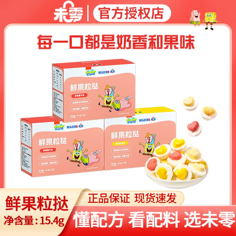 Beazero/未零海绵宝宝  鲜果粒挞  儿童营养零食水果溶溶豆小吃