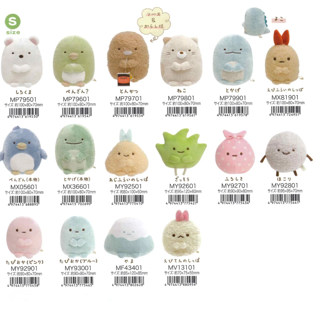 【日版正品】sanx角落店铺生物玩偶娃娃毛绒玩具基础s码现货包邮