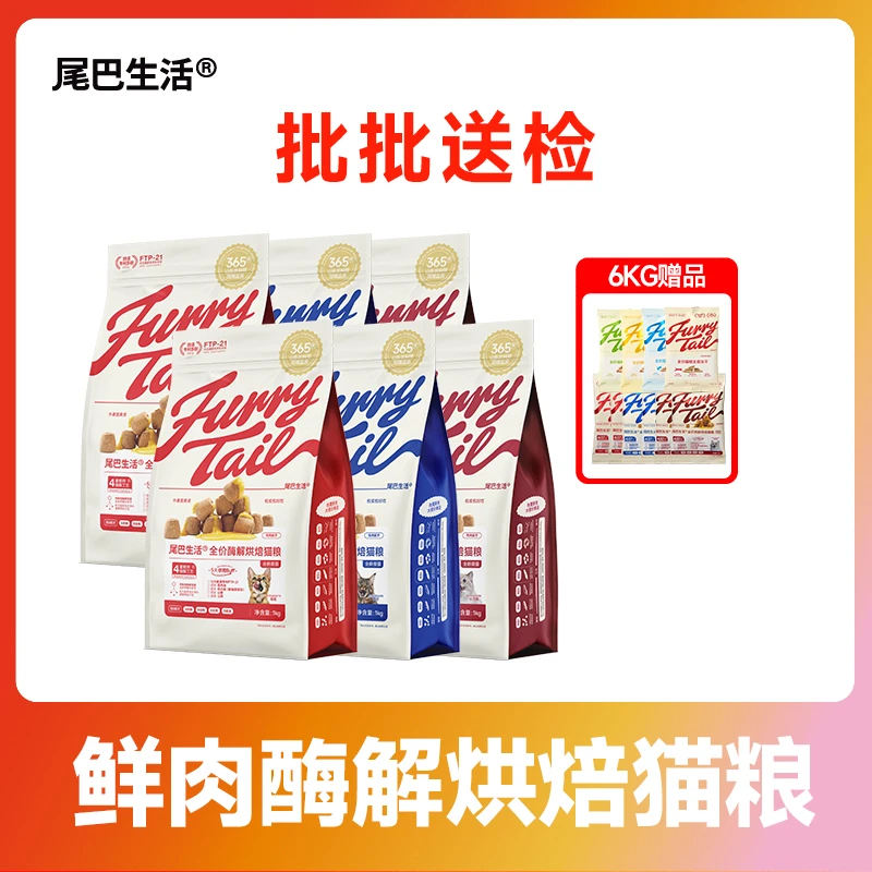 【鲜肉酶解烘焙猫粮】尾巴生活鲜肉酶解烘焙猫粮  主粮低敏新鲜