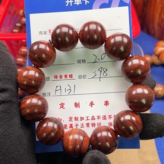 黄花梨/降香黄檀手串雨***！20H131