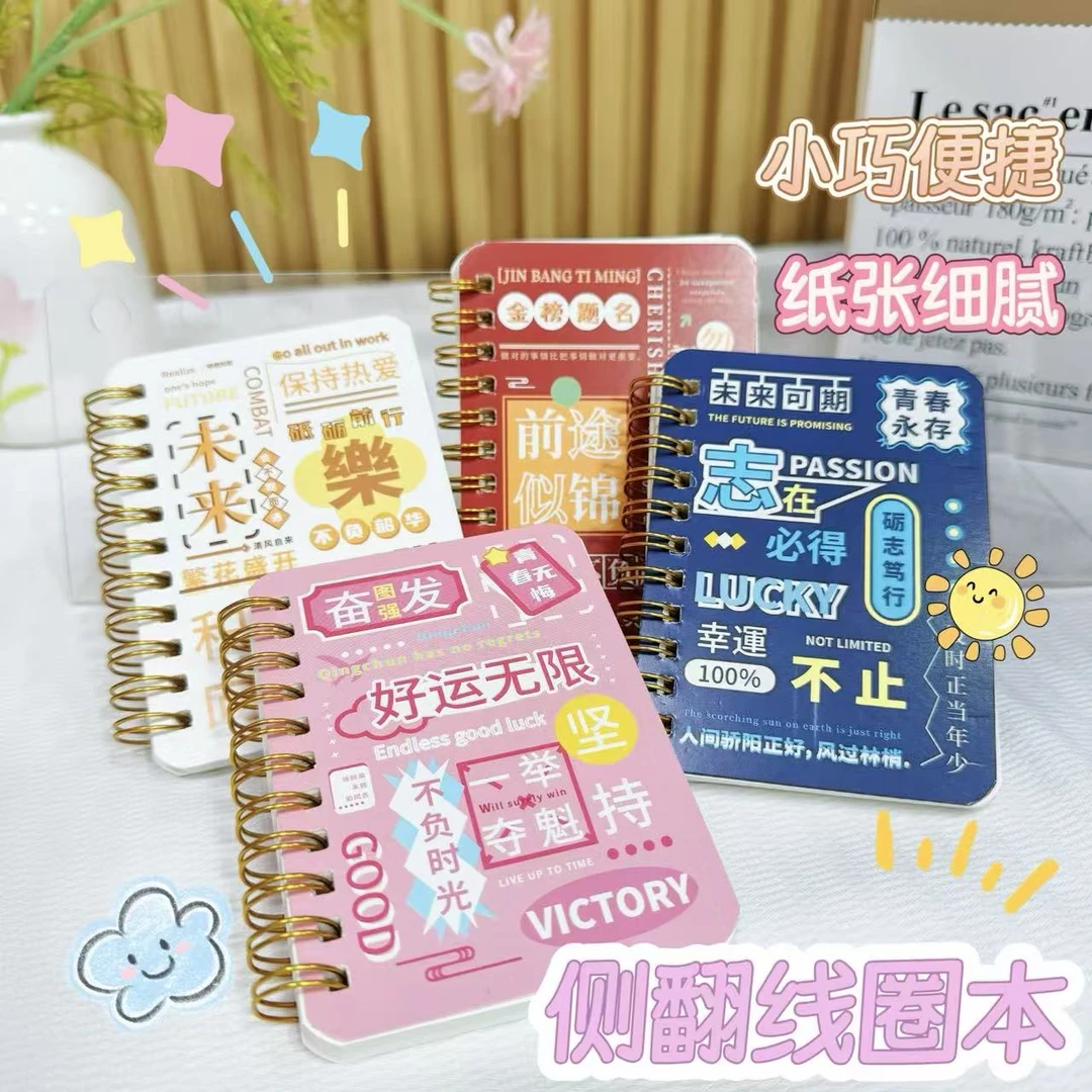 卡通青春语录侧翻线圈本学生迷你口袋记事本