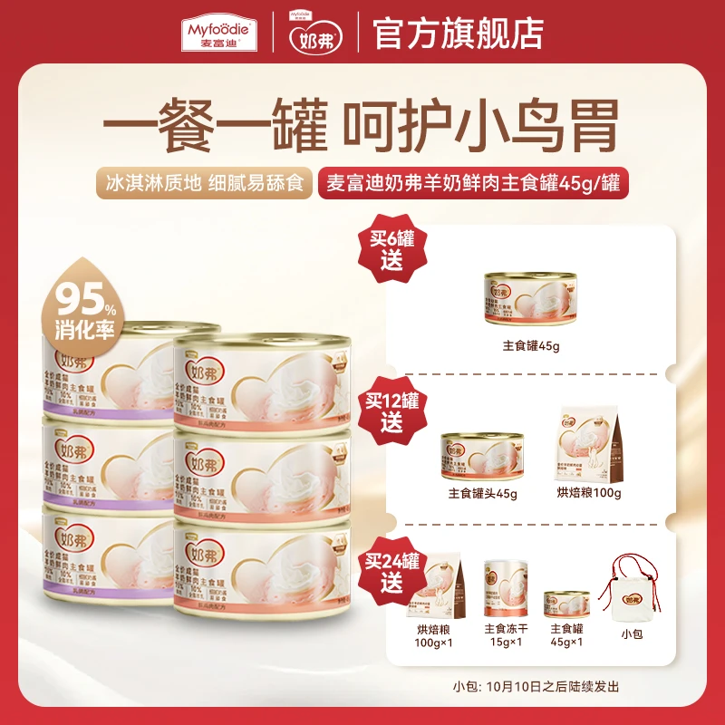 麦富迪奶弗羊奶主食罐 成幼猫补充营养湿粮猫罐头