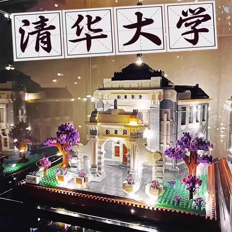2025款高考清华大学拼装积木高难度建筑男孩益智拼图生日礼物玩具