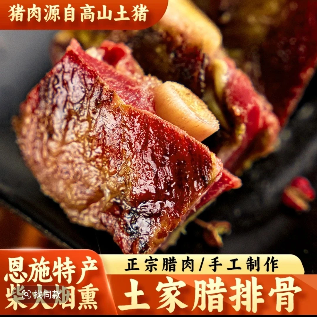 腊排骨 买2斤送1斤 默认切小块Q
