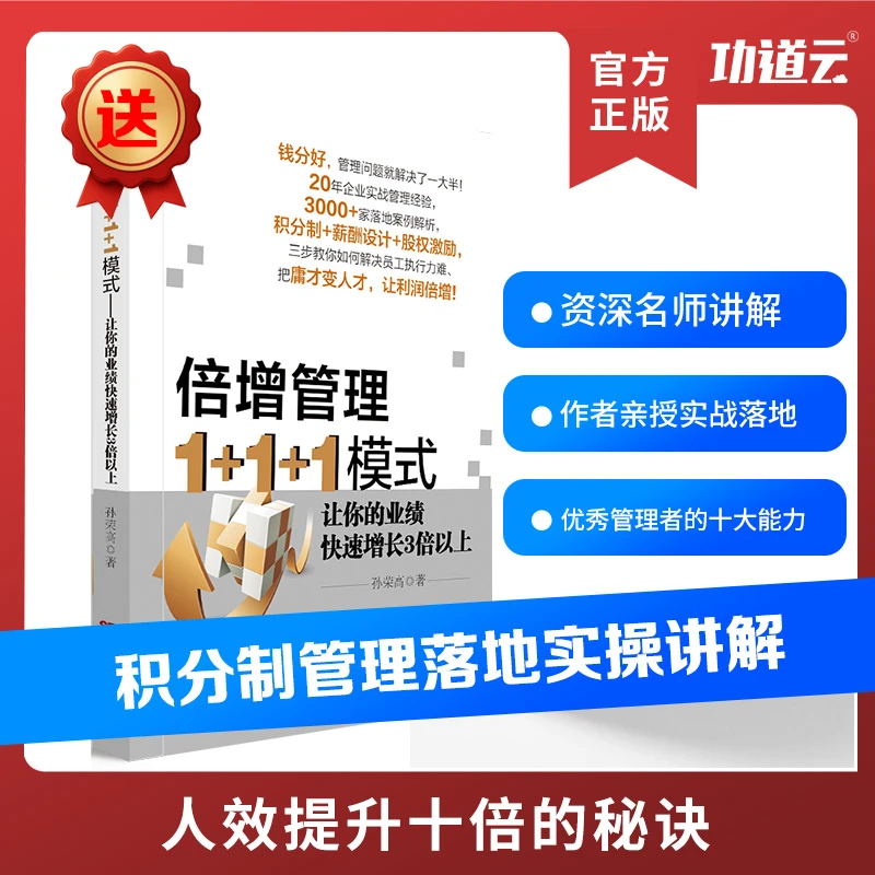 企业倍增绩效薪酬激励管理考核 员工积分制 股权激励与合伙制书籍