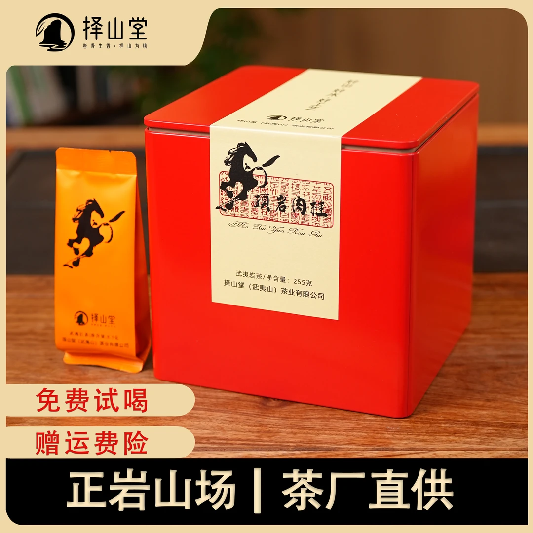 择山堂【马头岩肉桂】中秋送礼口粮装 武夷岩茶乌龙茶