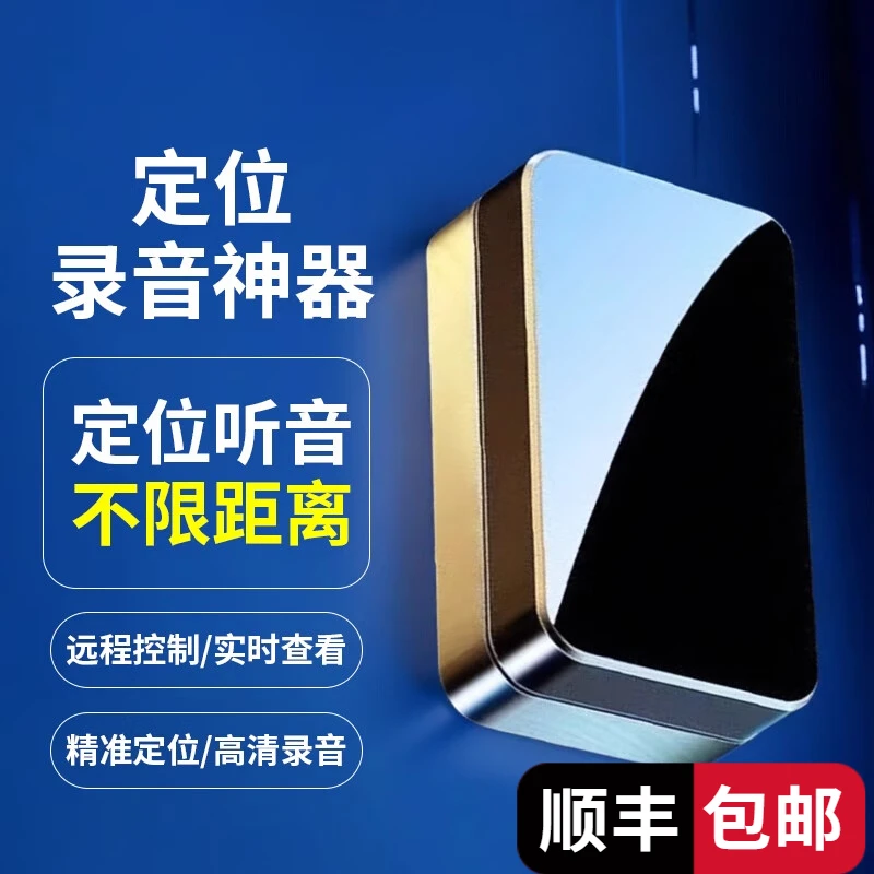 车载录音gps定位器手机远程控制高清降噪便携随身带声控超长待机