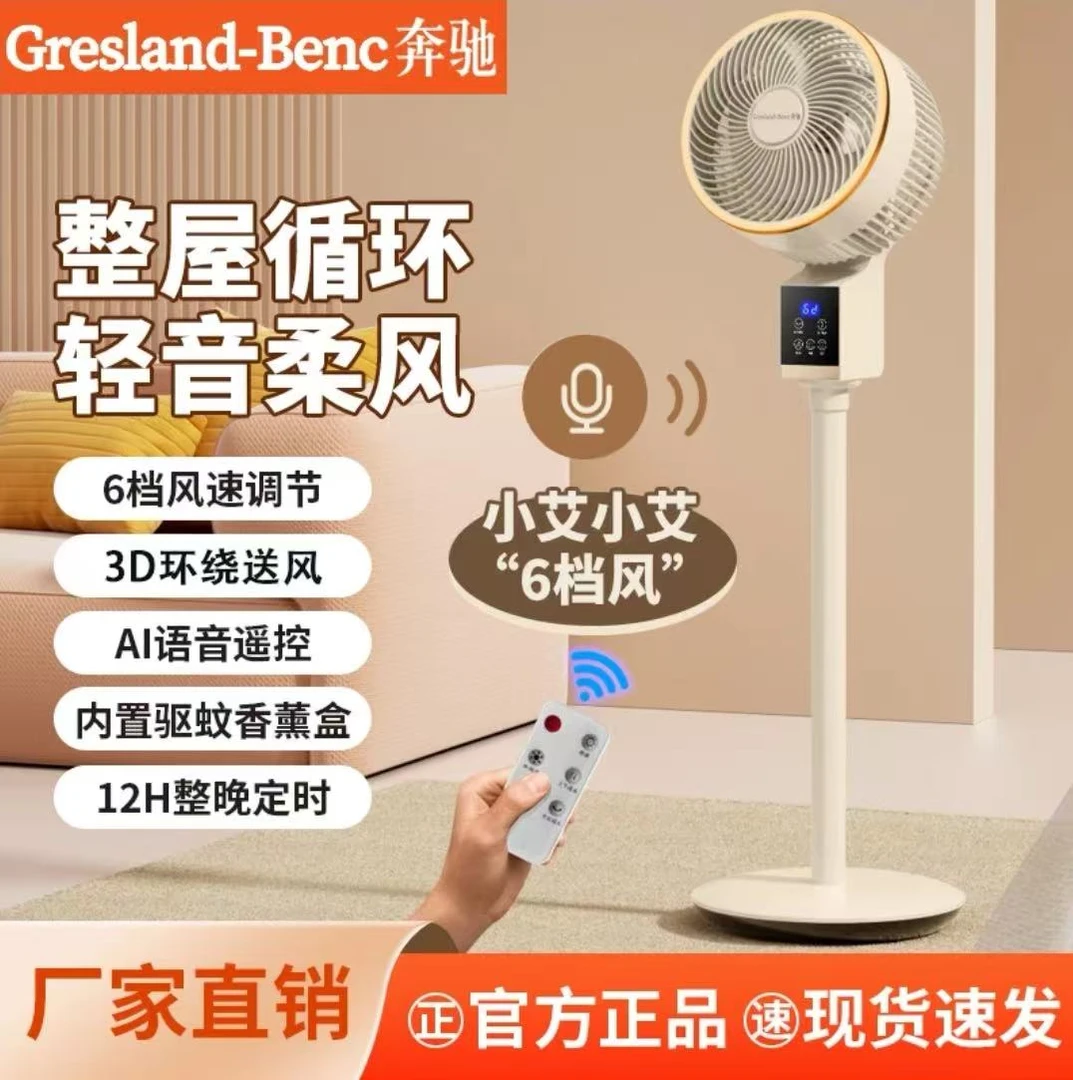 奔驰新款空气循环扇智能语音声控遥控电风扇带香薰盒