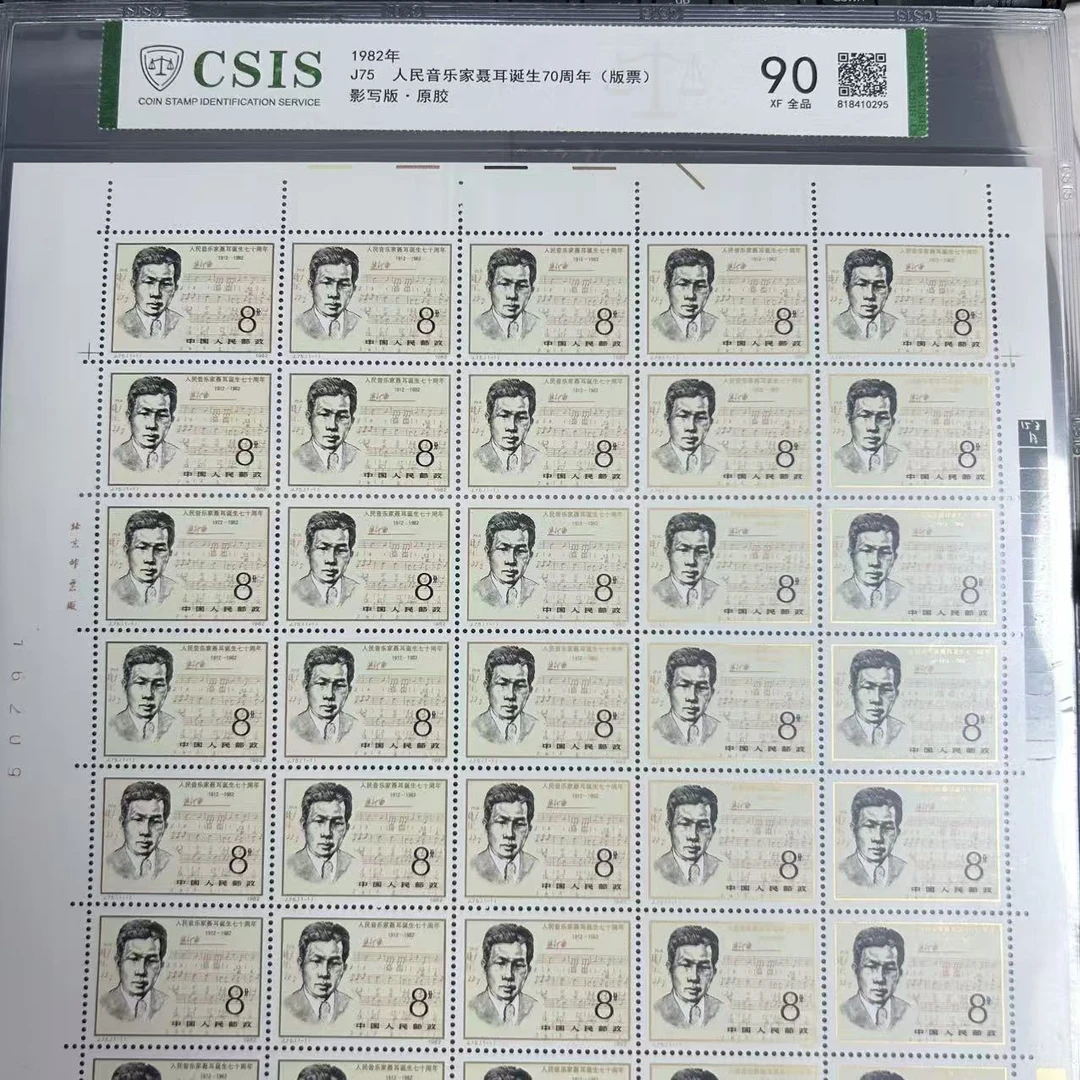 J75 聂耳诞生70周年  大版