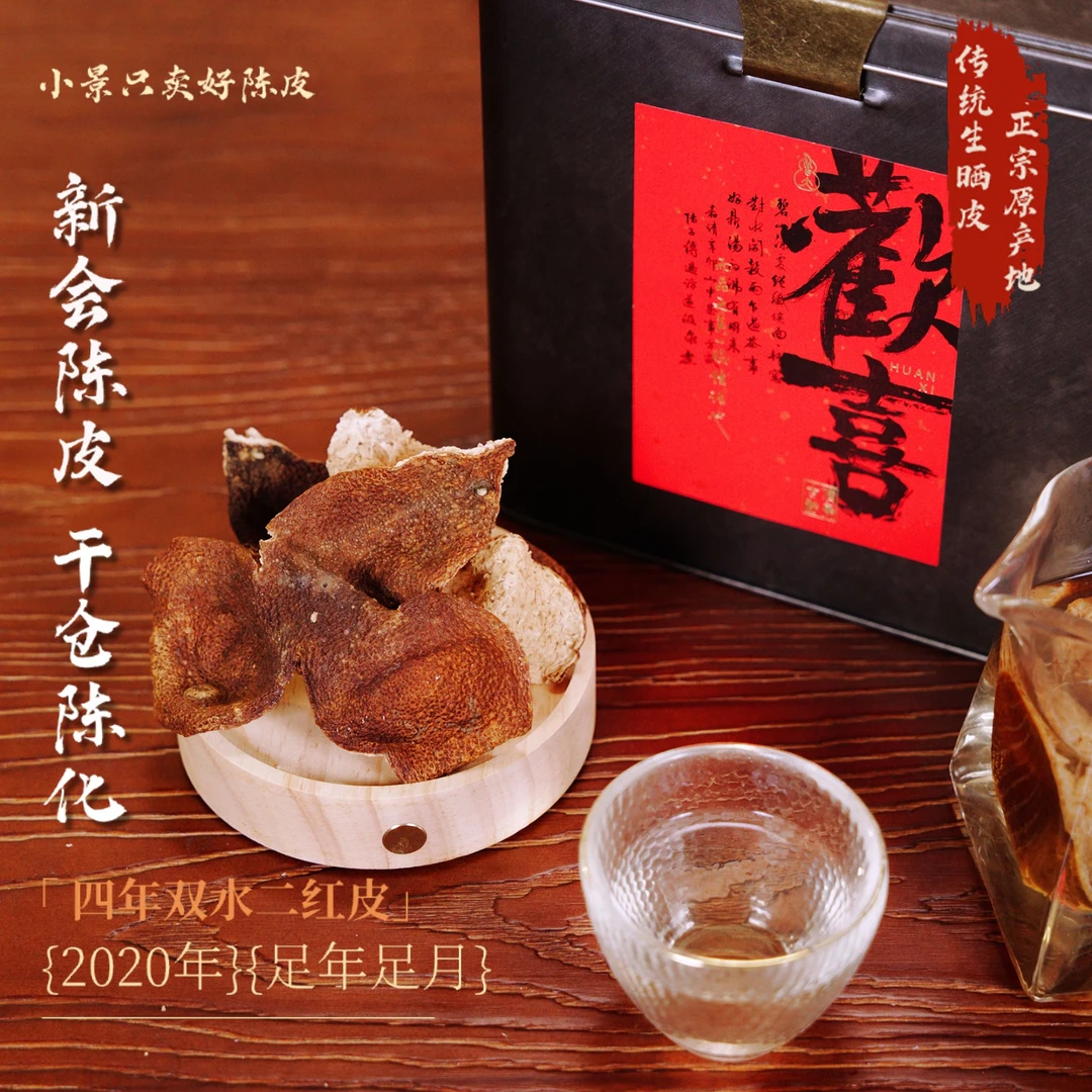 2020年【十三年老树樟香】双水产区 二红皮