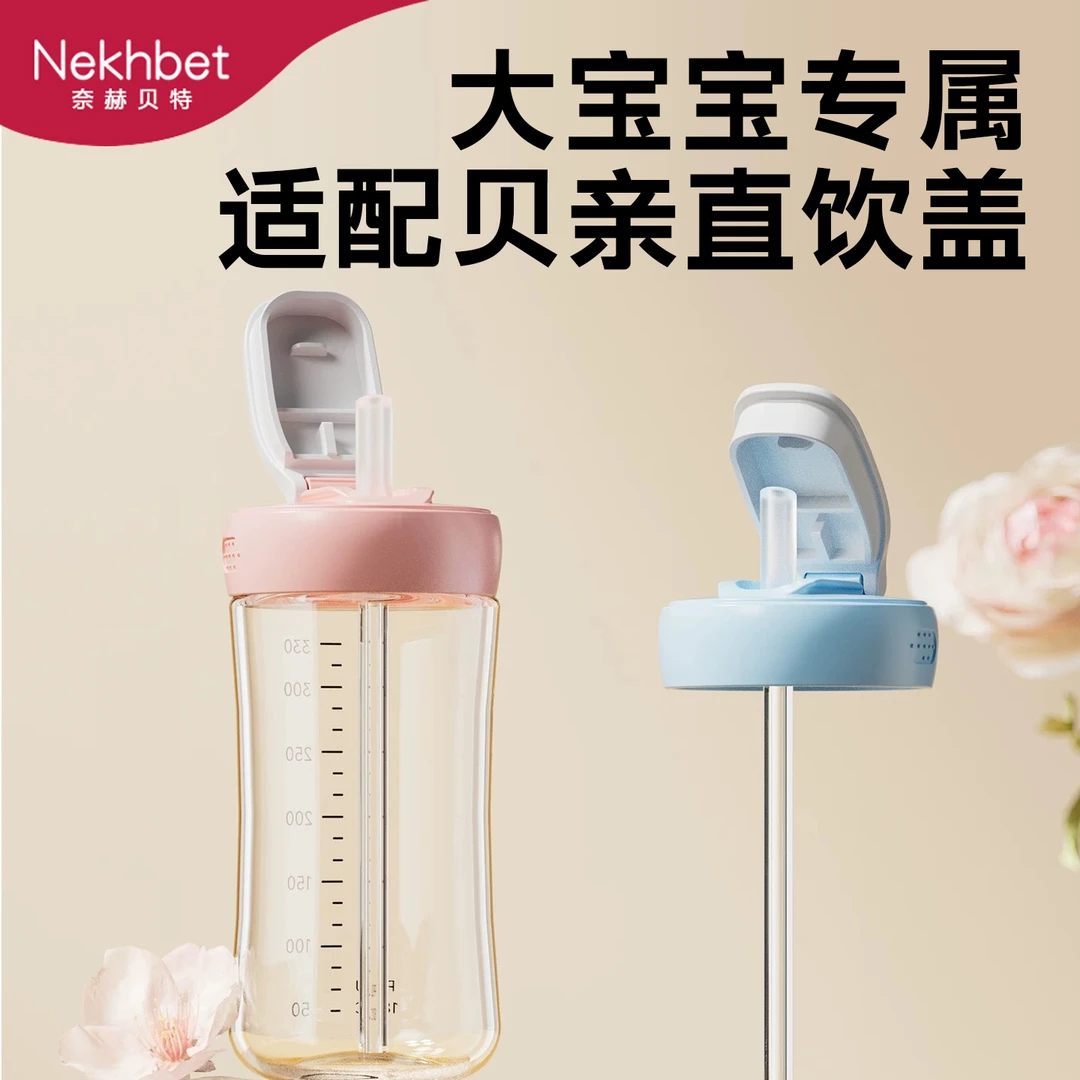 Nekhbet适配贝亲三代奶瓶翻盖水杯头直饮吸管学饮重力球吸管杯