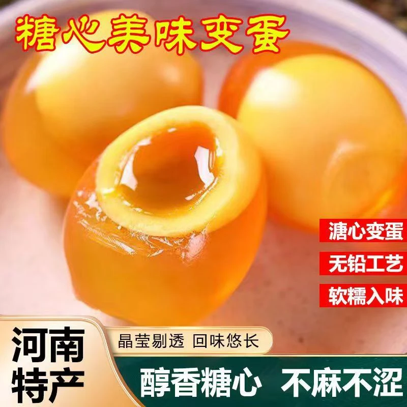 正宗河南特产无铅原味溏心鸡蛋变蛋新鲜不涩口