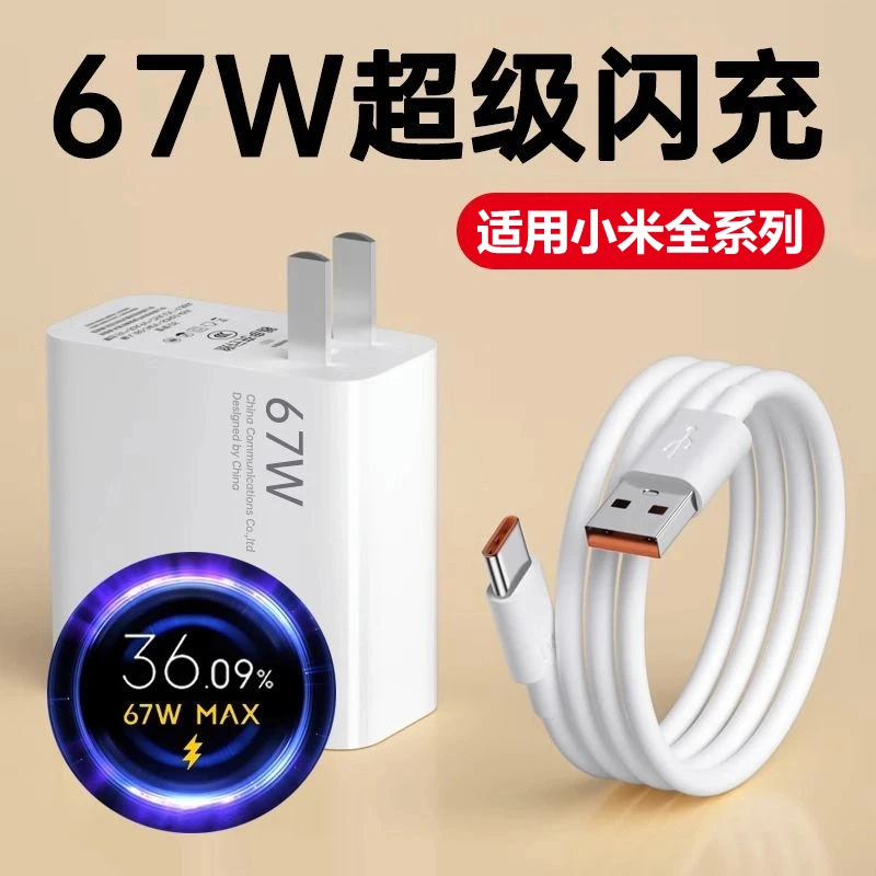 适用小米67W超级闪充适用小米12S充电器11pro/ultra/12x/k50快速