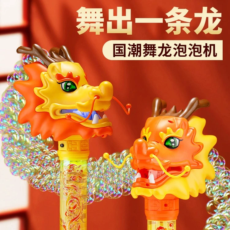 儿童节舞龙吹泡泡机儿童儿童节手持棒枪过新年网红早教生日礼物