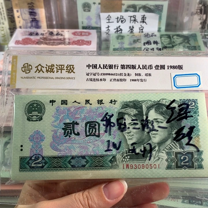 802绿钻二元百连号无47，稀冠原票