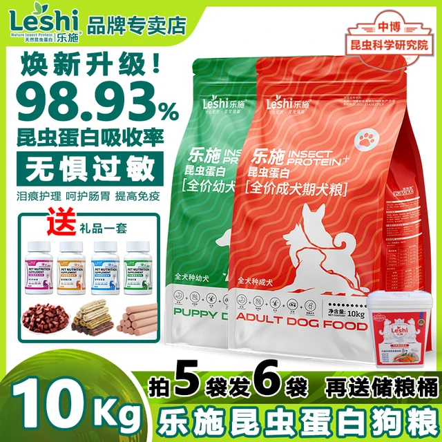 10KG乐施昆虫蛋白狗粮金毛牧羊犬拉布拉多哈士奇专用奶糕成幼犬粮