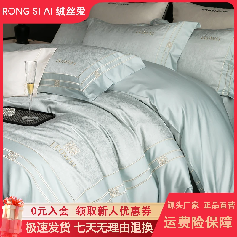 绒丝爱【克莱尔】新款天丝棉刺绣纯色被套经典简约轻奢风高档四件套