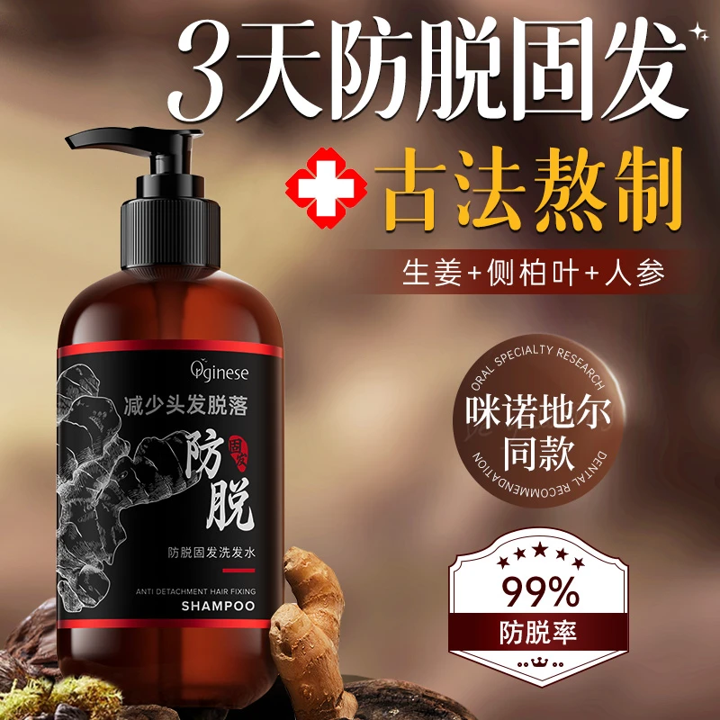 生姜洗发水防脱发控油固发蓬松去屑防脱洗发露官方正品旗舰店
