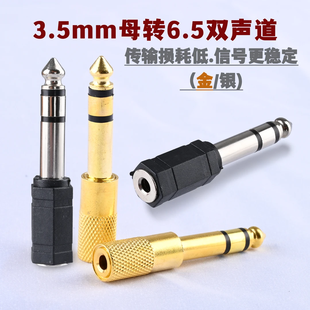 6.5转3.5公6.5母音频转接头镀金话筒麦克风插头转换头6.35大转小