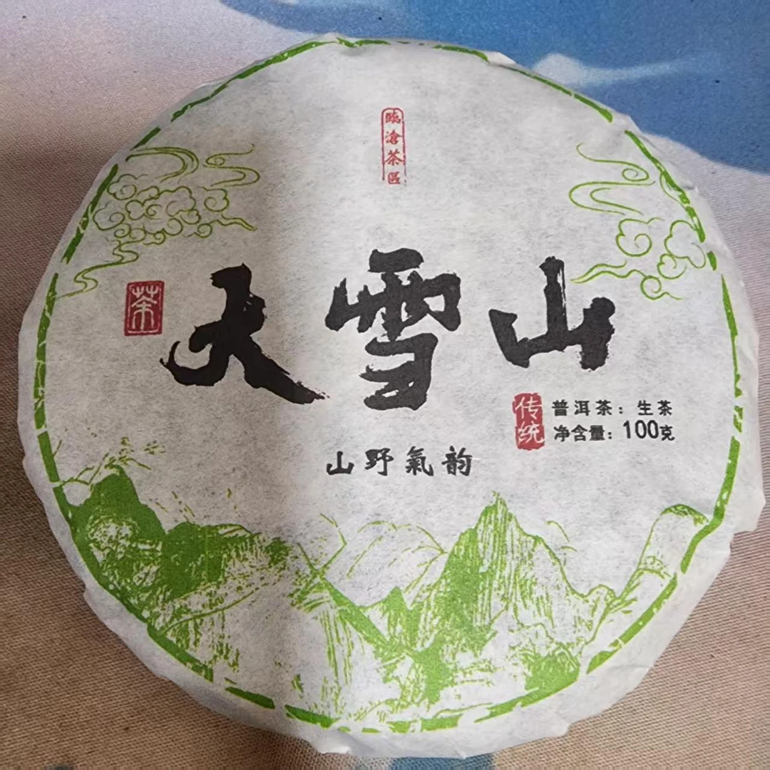 100克大雪山普洱生茶C5-17