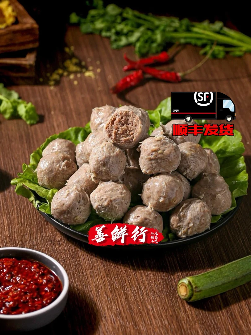 【顺丰快递】正宗潮汕牛肉丸