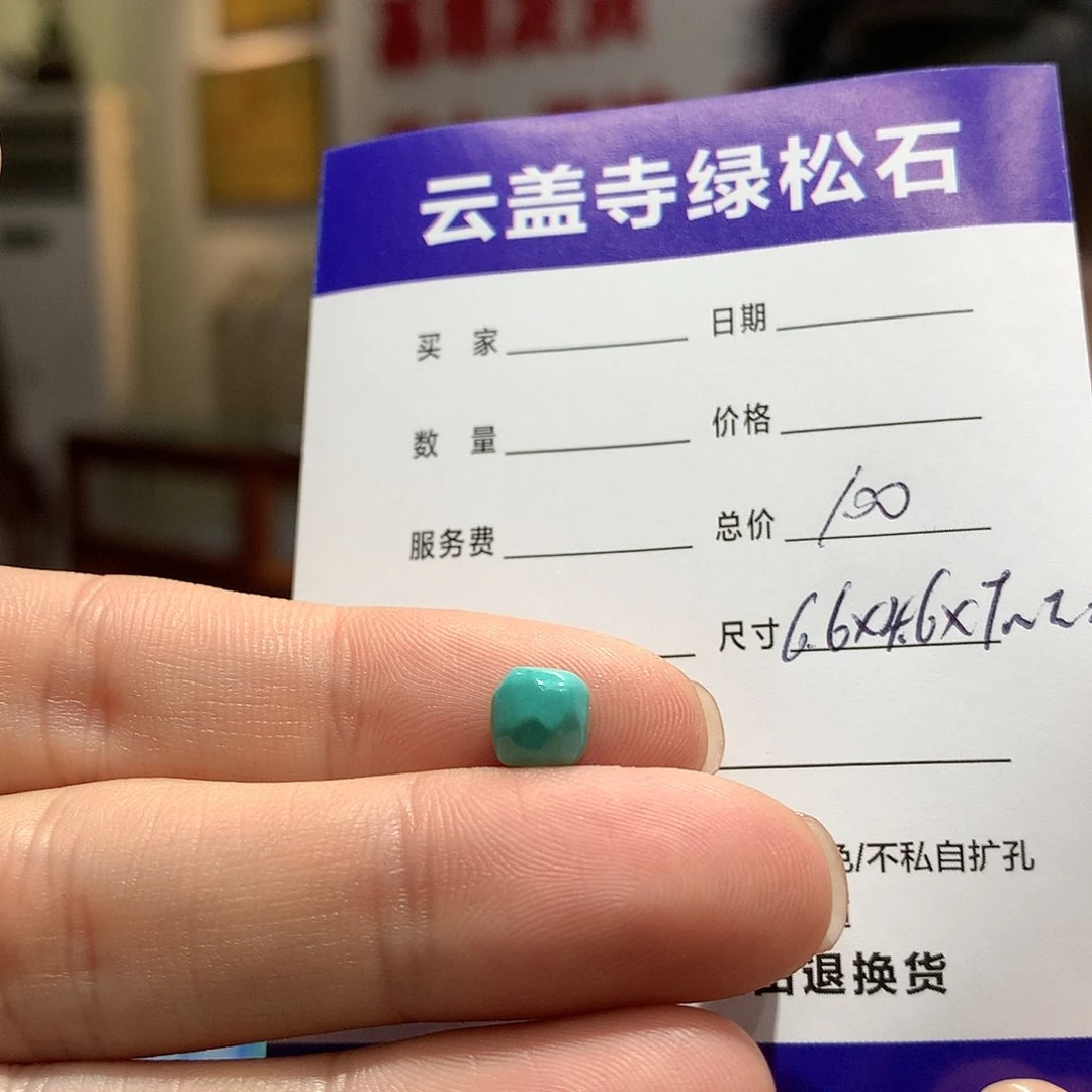 绿松石配饰未镶嵌