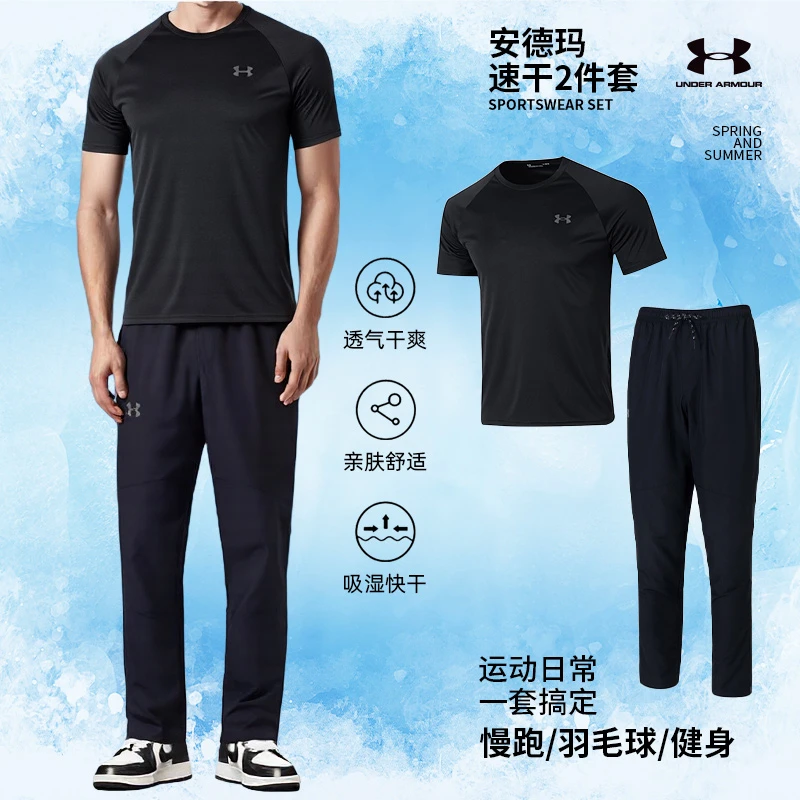 UA安德玛快干套装男女秋季过冬装备新品透气运动健身休闲男生短袖