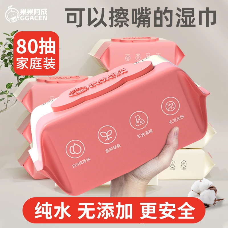 婴儿湿巾大包80抽家庭实惠装婴幼儿宝宝湿巾纸手口屁专用湿纸巾
