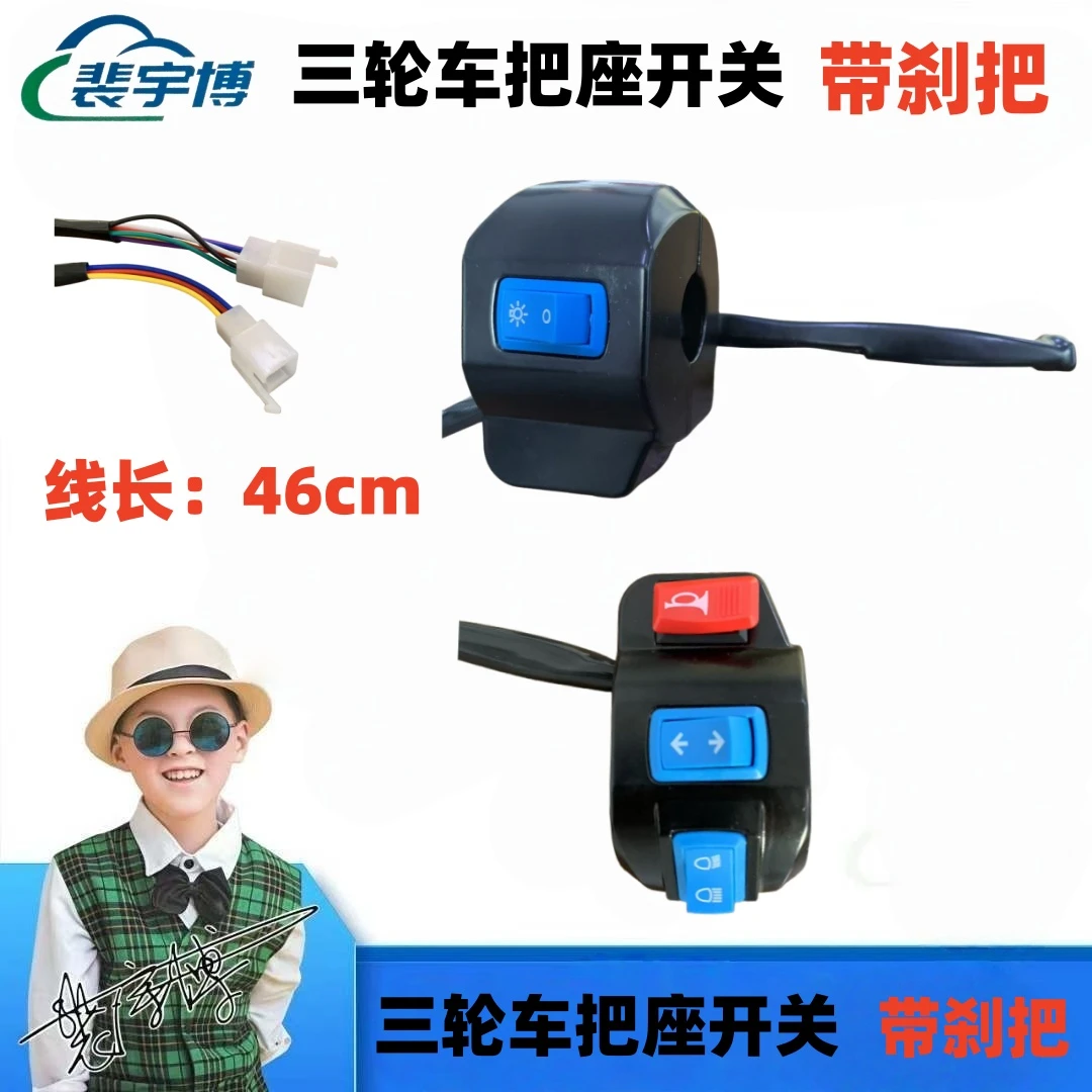 【5套】三轮车把座铝合金开关   带刹把