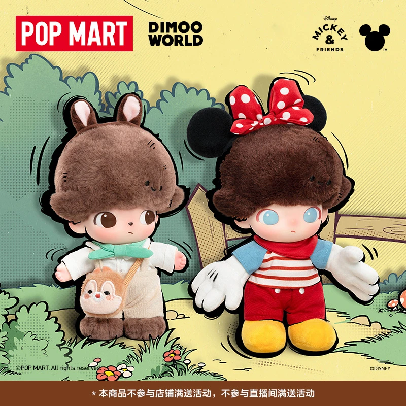 泡泡玛特DIMOO WORLD × 迪士尼系列搪胶毛绒钥匙圈盲盒2