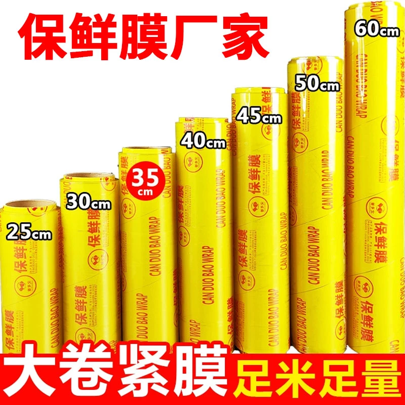保鲜膜大卷批发耐高温食品级美容院专用水果超市商用家用一次性