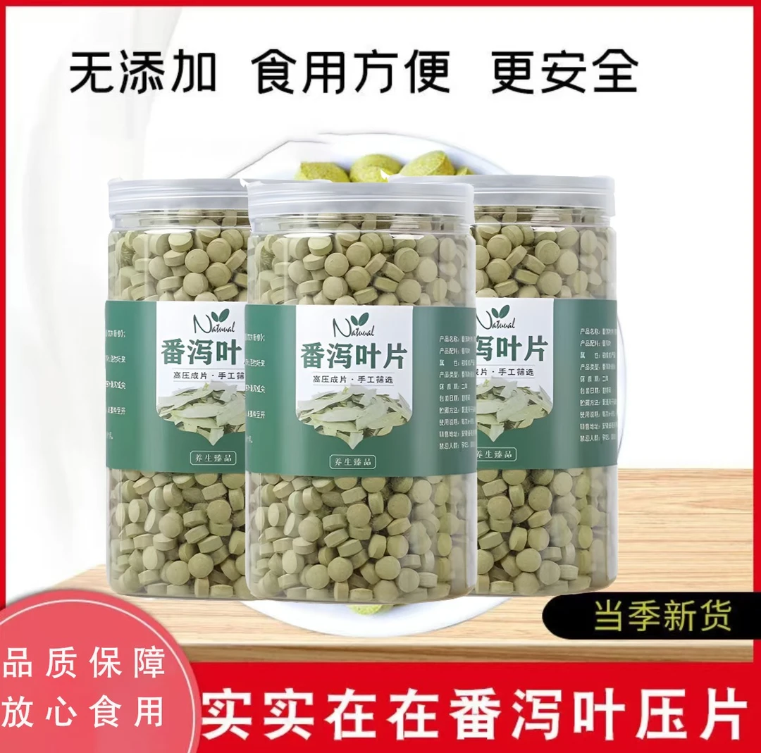 精选原料番泻叶粉压片正宗清番泻叶压缩片方便携带