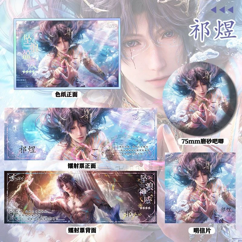 恋与深空祁煜周边高清亚克力双闪色纸双面射票吧唧明信片摆件