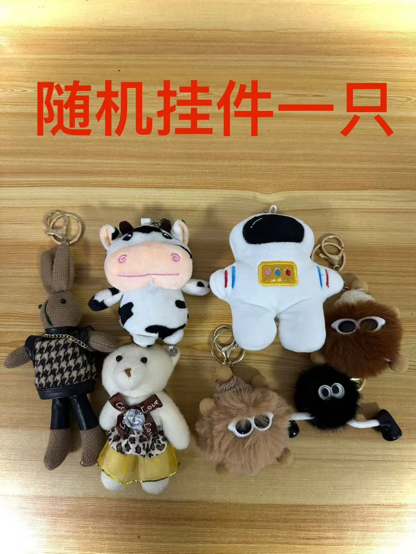 挂件（随机一只）