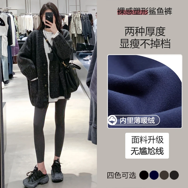 【芥末家】裸感塑性鲨鱼裤女 2025秋冬休闲百搭显瘦外穿打底裤