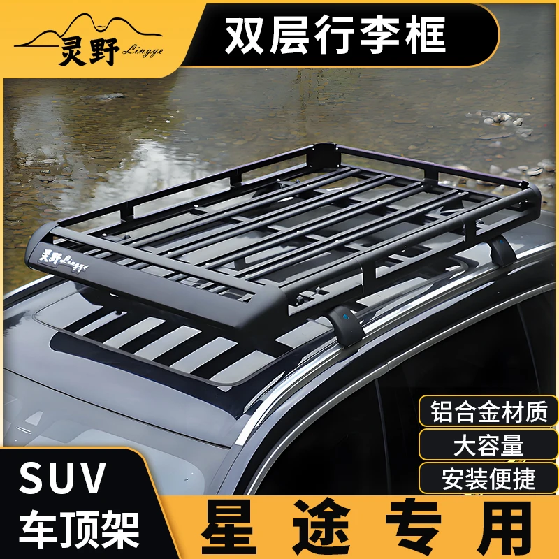 星途LX/TX/TXL 揽月 追风 凌云 瑶光车顶行李架suv车顶行李框通用