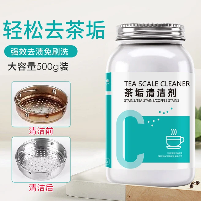 茶垢清洁剂茶渍除垢粉茶杯清洁剂食品级茶渍清洁剂茶具清洗剂批发