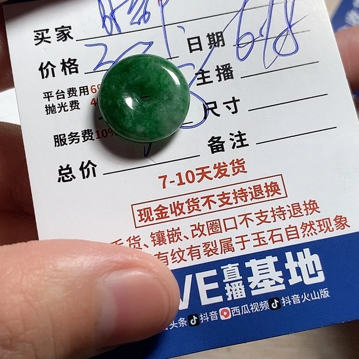 定制翡翠未镶嵌成**民