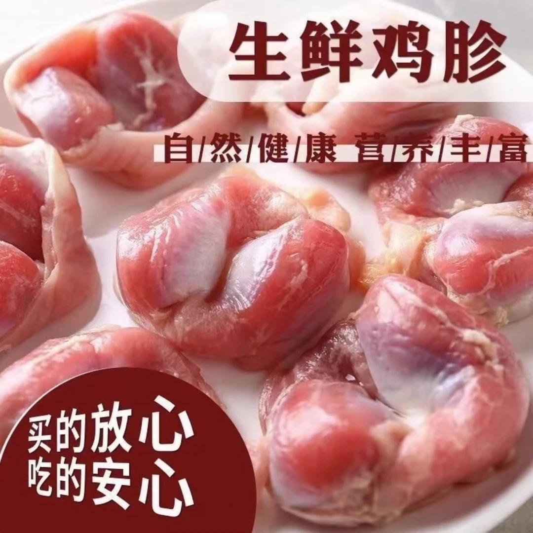 1新鲜精选鸡胗拍4送1到手5斤现杀无黄顺丰包邮