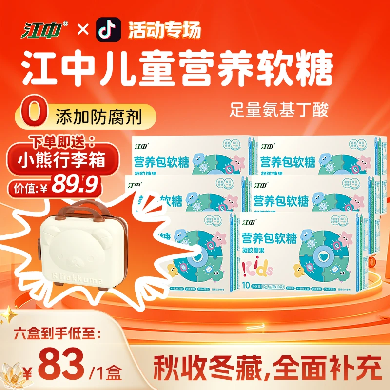 【小酒窝同款】江中营养包软糖6盒装便携 儿童营养全面直播