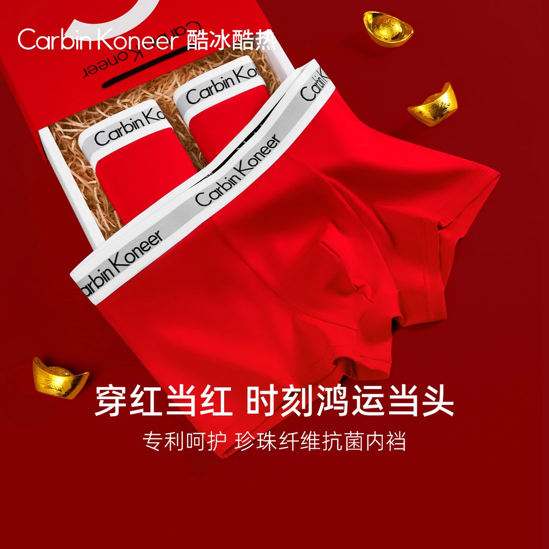 CarbinKoneer男士内裤男款结婚本命年纯棉四角裤头透气抗菌裆短裤