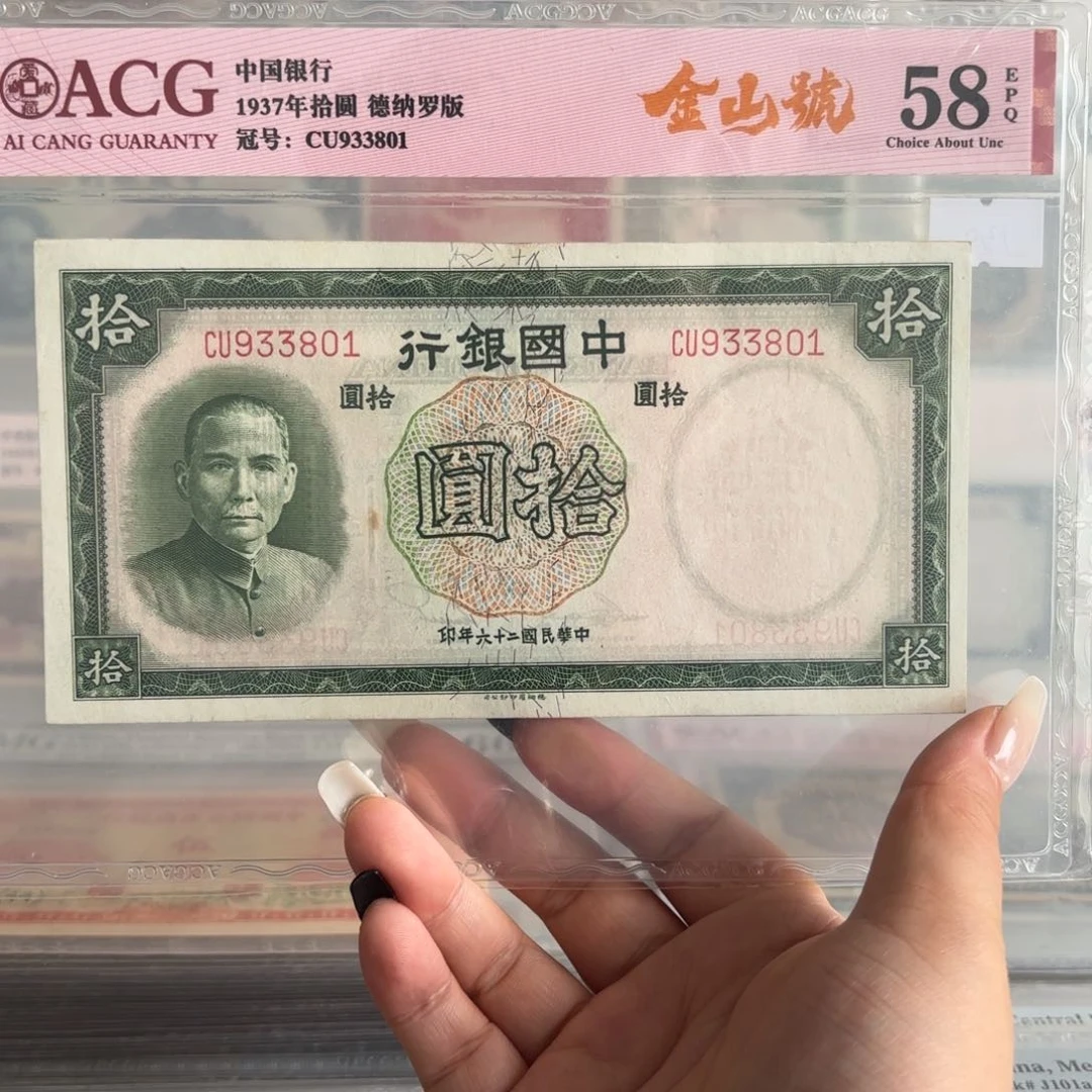 中国银行拾圆933801