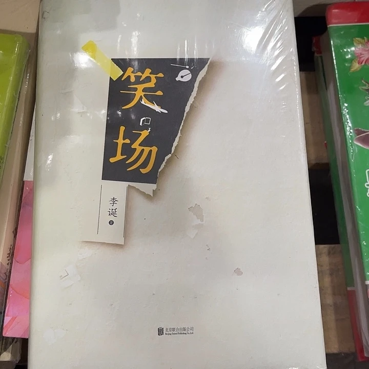 笑场六米一个福利