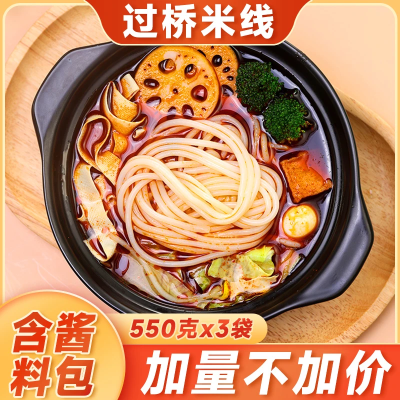 原汤米线正宗东北过桥米线粉丝砂锅米线带酱料包