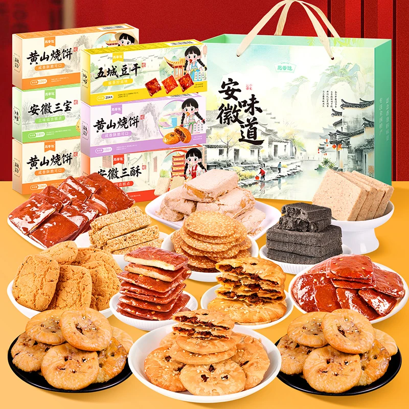 安徽特产元旦礼盒大全合肥黄山六安淮南淮北旅游送礼伴手礼
